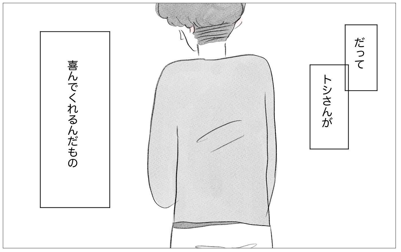 彼のために辞表を提出…しかし彼から思いがけない言葉が！