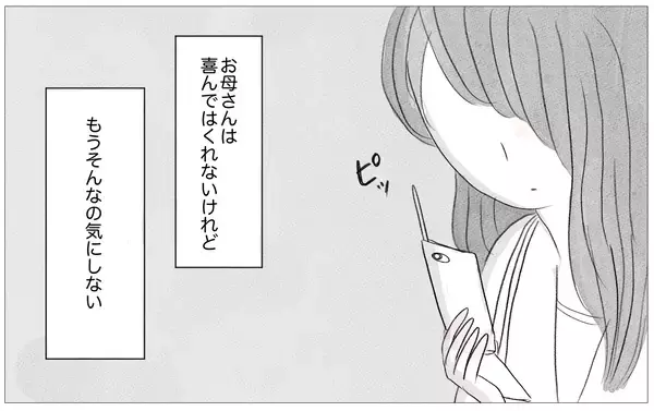 「彼のために辞表を提出…しかし彼から思いがけない言葉が！」の画像