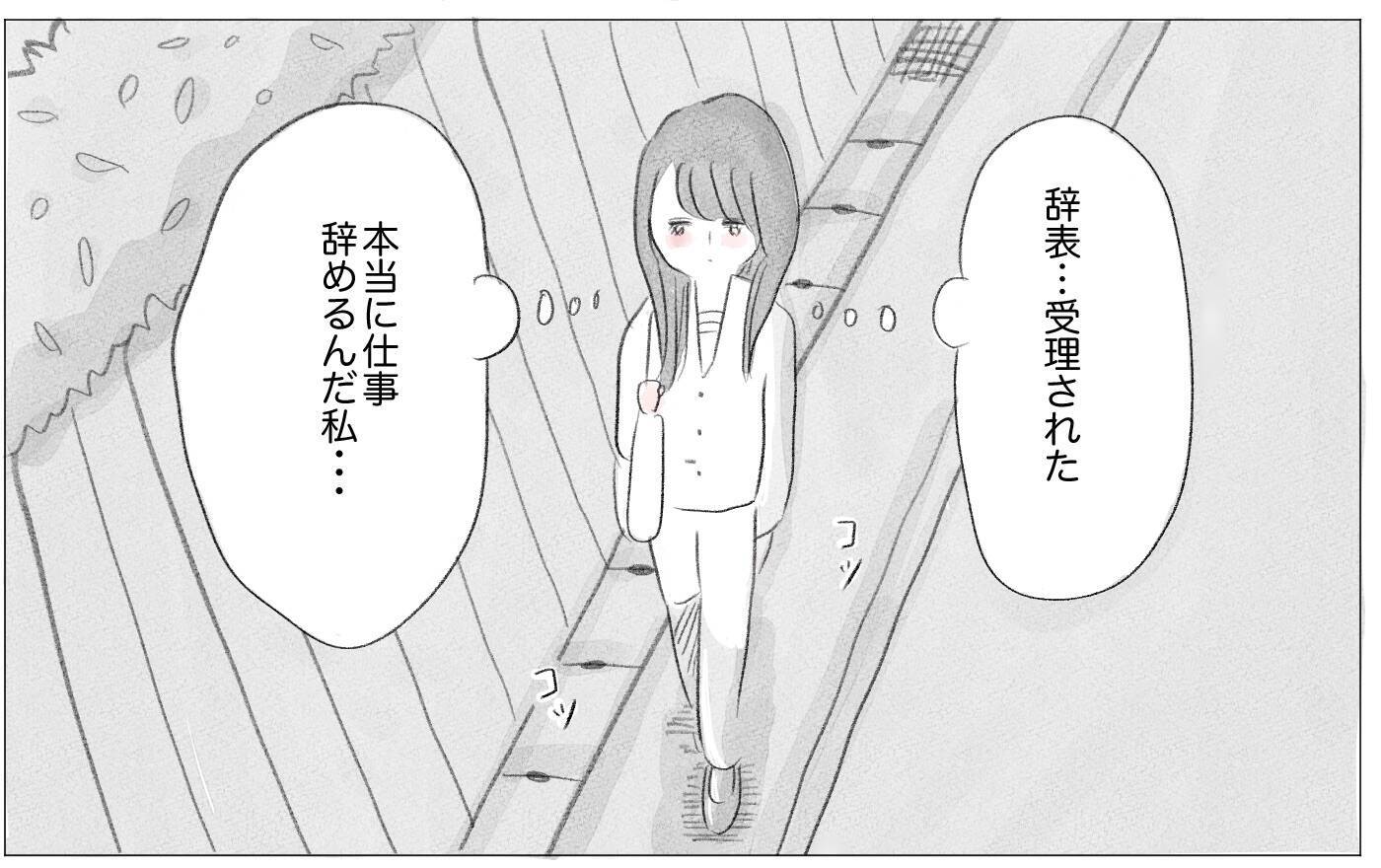 彼のために辞表を提出…しかし彼から思いがけない言葉が！