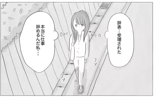 「彼のために辞表を提出…しかし彼から思いがけない言葉が！」の画像