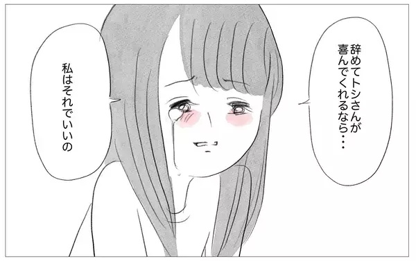「彼のために辞表を提出…しかし彼から思いがけない言葉が！」の画像