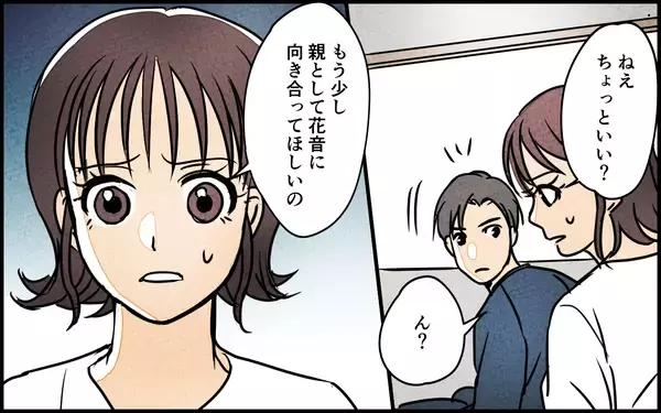 「「俺だって我慢してる」親になった夫が耳を疑うことを言い始めて…」の画像