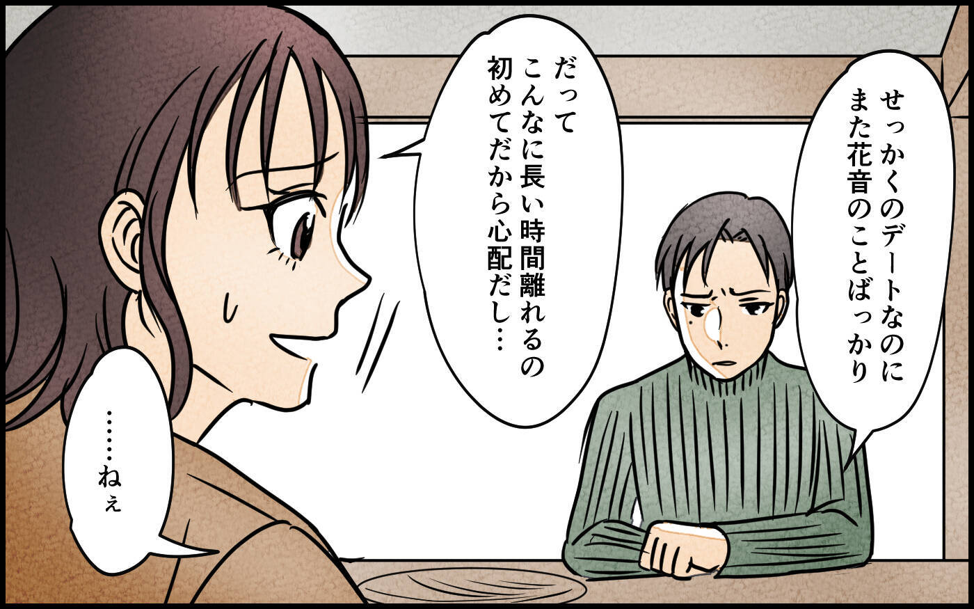 「俺だって我慢してる」親になった夫が耳を疑うことを言い始めて…