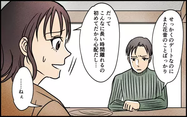 「「俺だって我慢してる」親になった夫が耳を疑うことを言い始めて…」の画像