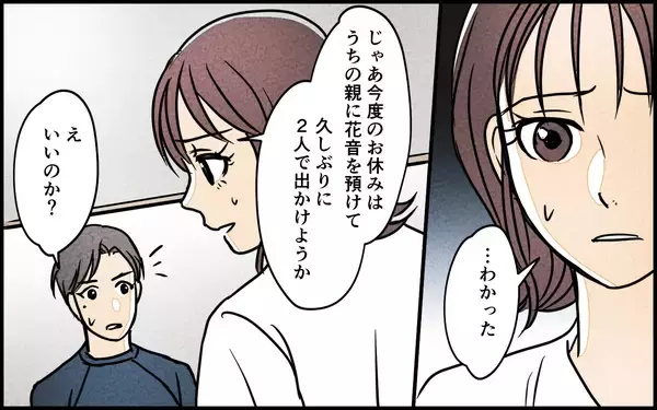 「「俺だって我慢してる」親になった夫が耳を疑うことを言い始めて…」の画像