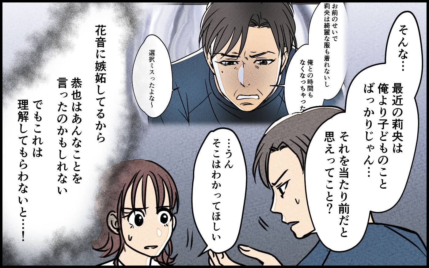 「俺だって我慢してる」親になった夫が耳を疑うことを言い始めて…