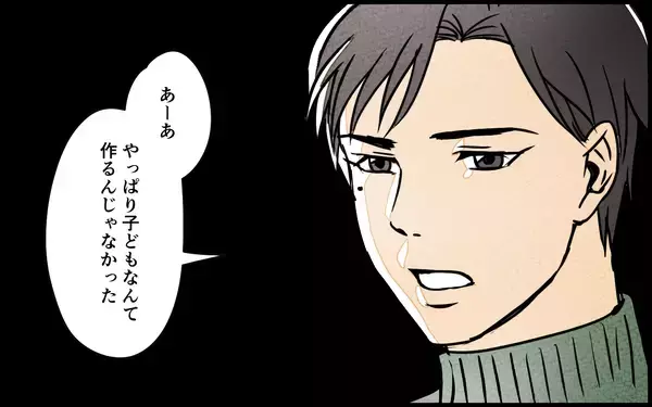 「「俺だって我慢してる」親になった夫が耳を疑うことを言い始めて…」の画像