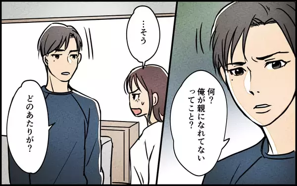 「「俺だって我慢してる」親になった夫が耳を疑うことを言い始めて…」の画像