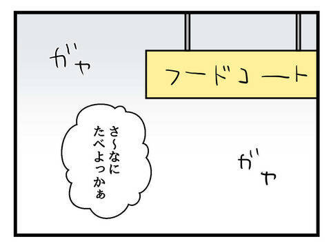 「どこも空いてないじゃん」週末のフードコートの混雑ぶりに驚く育児初心者父