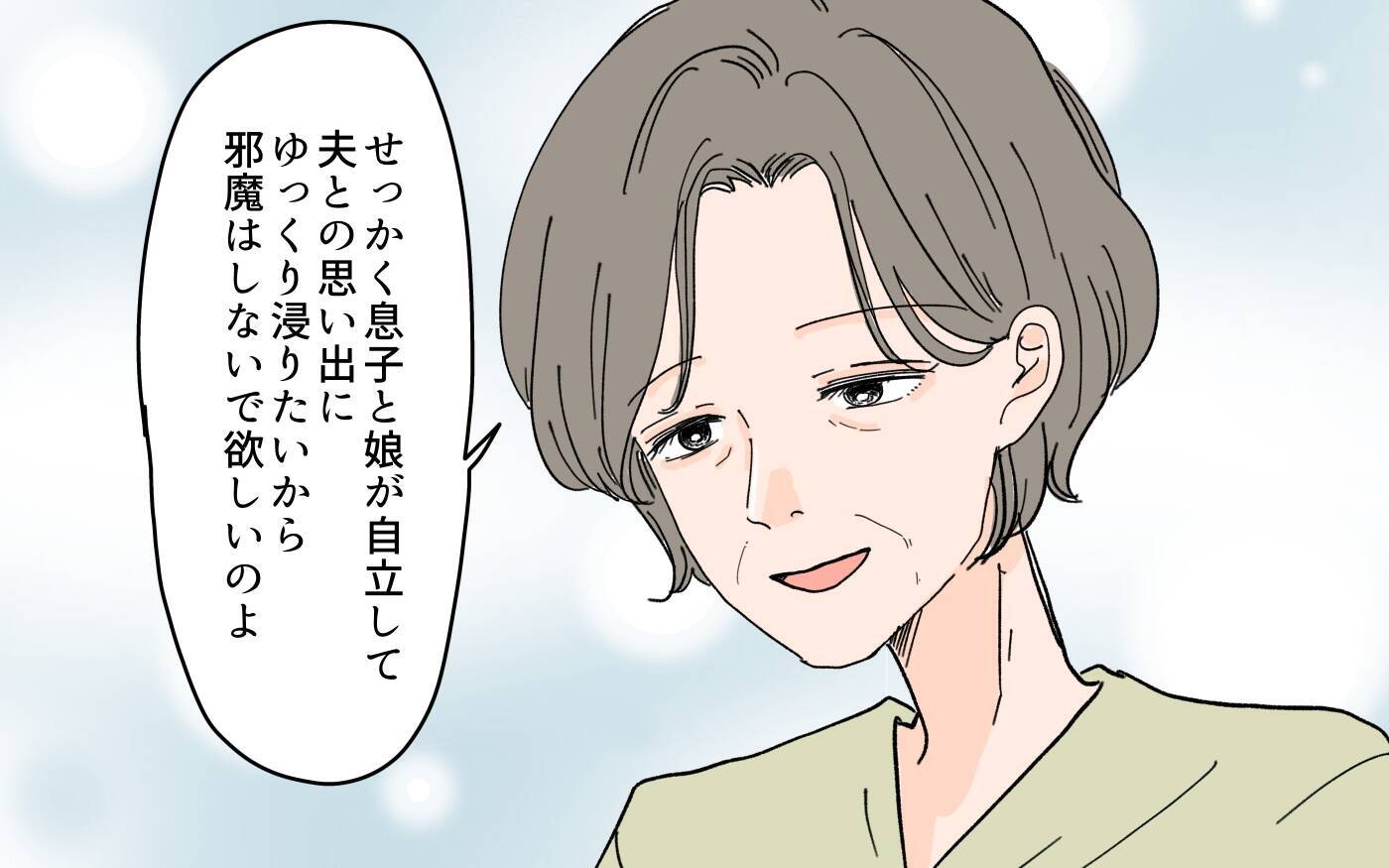 「お義母さんを助けられるのは私！」同居を目論む嫁に義母は…？