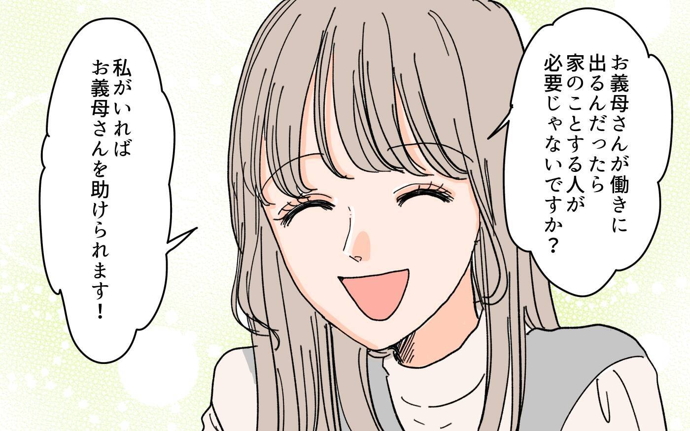 「お義母さんを助けられるのは私！」同居を目論む嫁に義母は…？