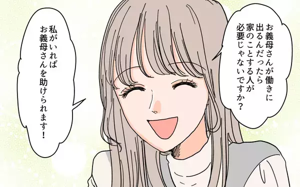 「「お義母さんを助けられるのは私！」同居を目論む嫁に義母は…？」の画像