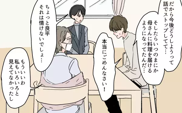 「「お義母さんを助けられるのは私！」同居を目論む嫁に義母は…？」の画像