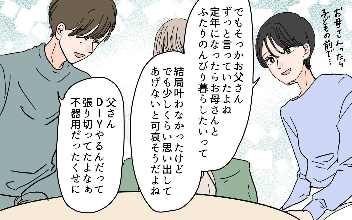 「お義母さんを助けられるのは私！」同居を目論む嫁に義母は…？