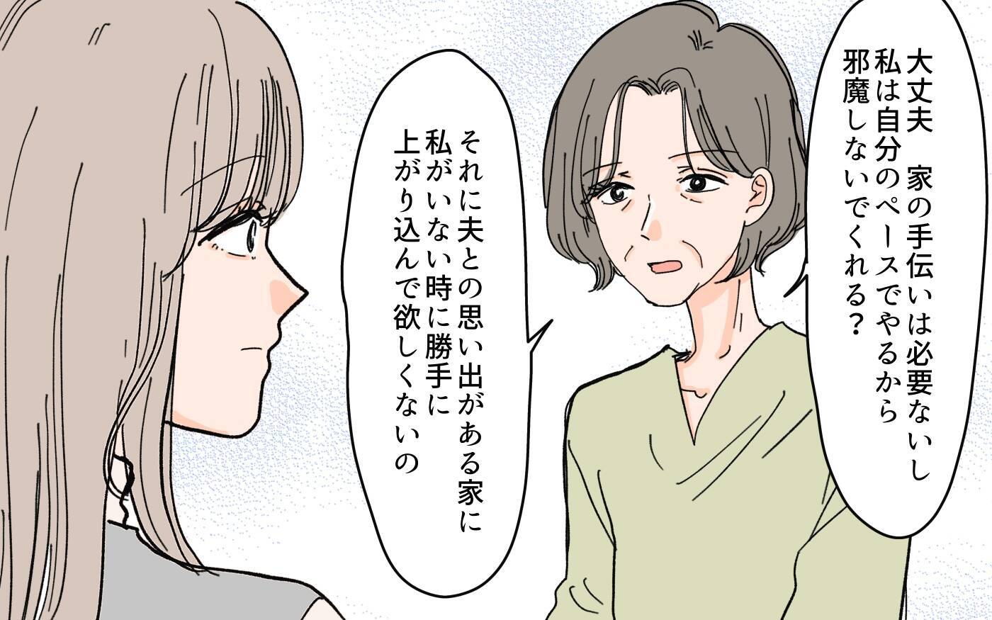 「お義母さんを助けられるのは私！」同居を目論む嫁に義母は…？