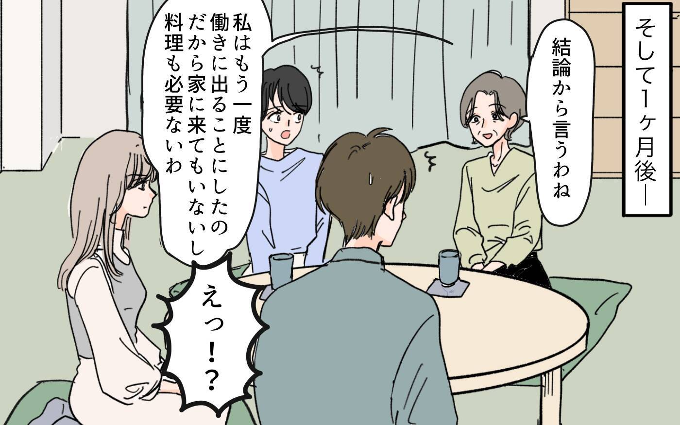 「お義母さんを助けられるのは私！」同居を目論む嫁に義母は…？