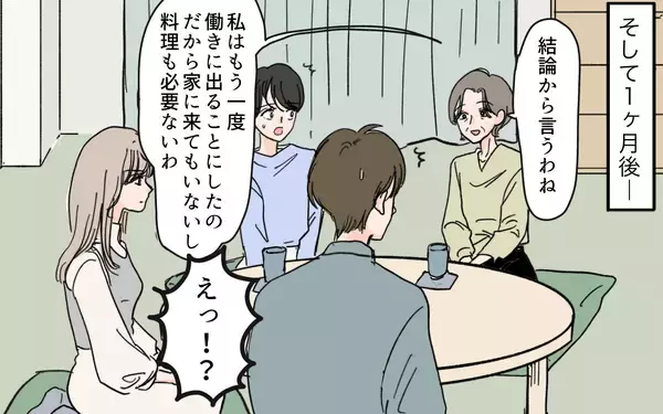 「「お義母さんを助けられるのは私！」同居を目論む嫁に義母は…？」の画像