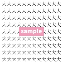【漢字探し】ずらっと並んだ「大」の中にまぎれた別の漢字一文字は？
