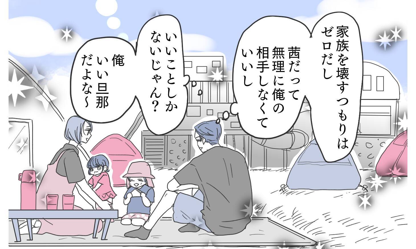 「何で急にそんなこと言い出した？」夫の真摯な謝罪の裏に隠された裏の顔とは…