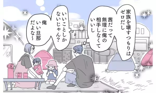 「「何で急にそんなこと言い出した？」夫の真摯な謝罪の裏に隠された裏の顔とは…」の画像