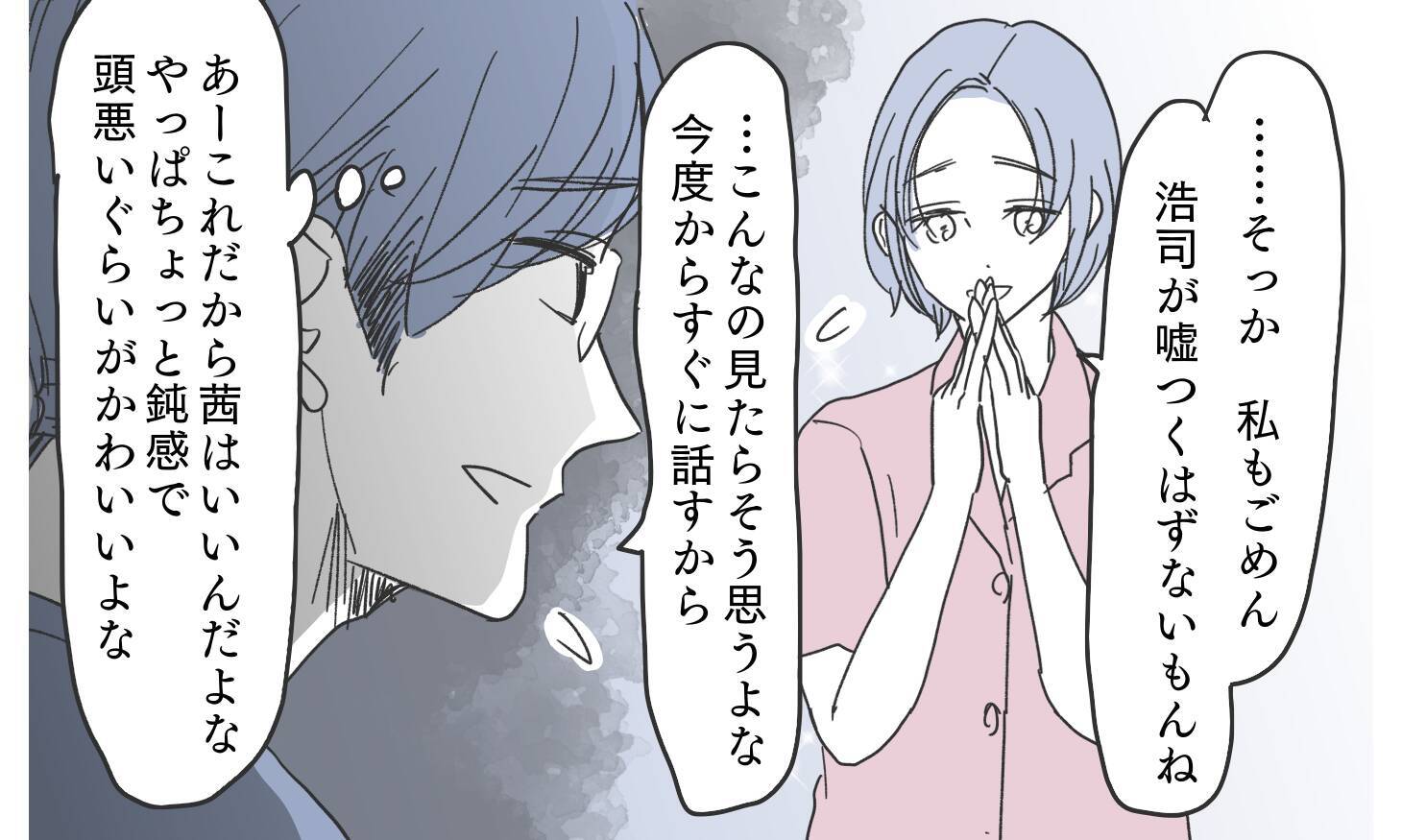 「何で急にそんなこと言い出した？」夫の真摯な謝罪の裏に隠された裏の顔とは…