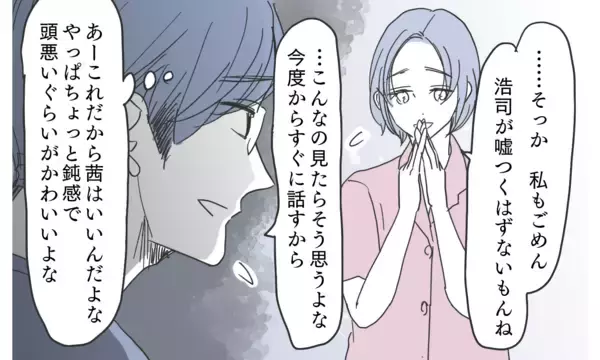 「「何で急にそんなこと言い出した？」夫の真摯な謝罪の裏に隠された裏の顔とは…」の画像