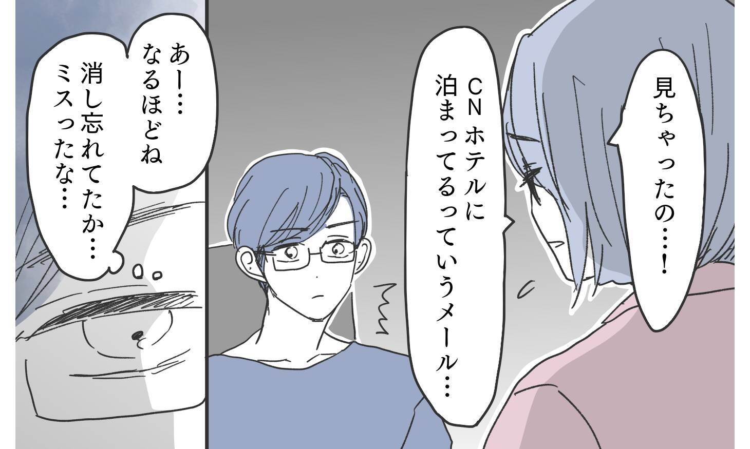 「何で急にそんなこと言い出した？」夫の真摯な謝罪の裏に隠された裏の顔とは…