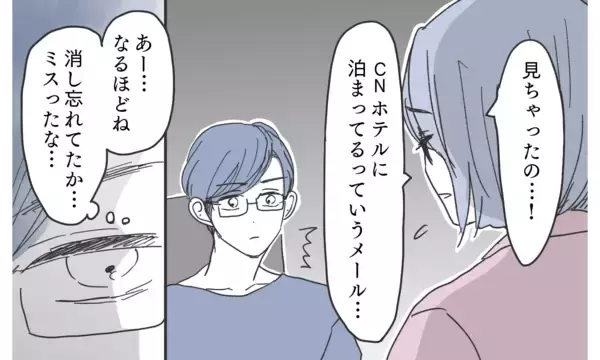 「「何で急にそんなこと言い出した？」夫の真摯な謝罪の裏に隠された裏の顔とは…」の画像
