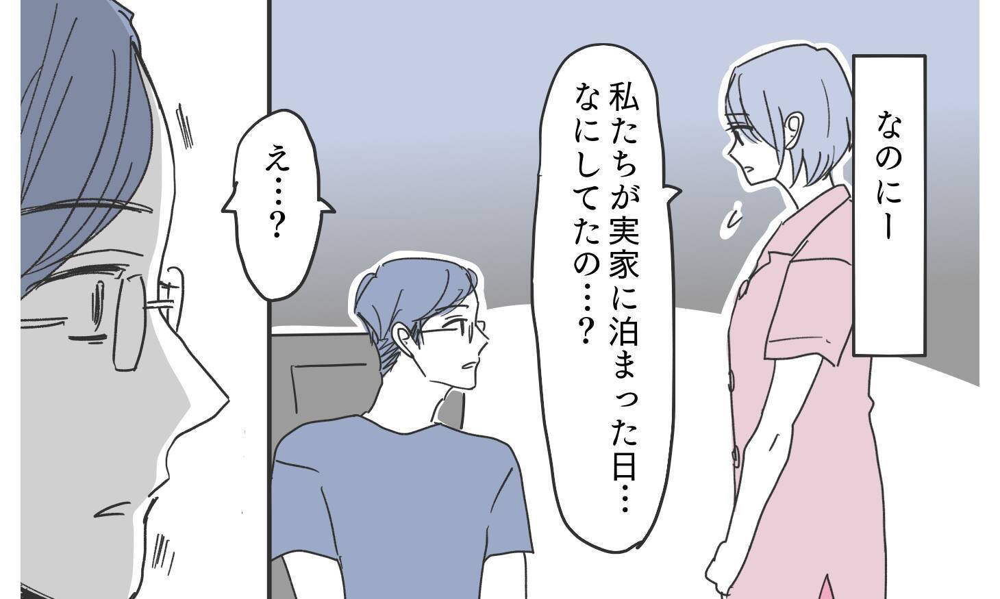 「何で急にそんなこと言い出した？」夫の真摯な謝罪の裏に隠された裏の顔とは…