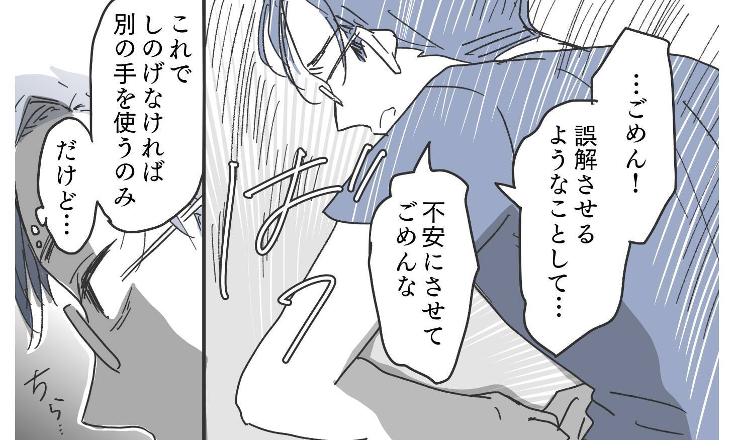 「何で急にそんなこと言い出した？」夫の真摯な謝罪の裏に隠された裏の顔とは…