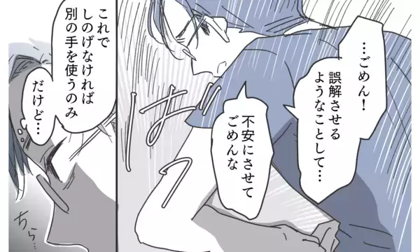 「「何で急にそんなこと言い出した？」夫の真摯な謝罪の裏に隠された裏の顔とは…」の画像
