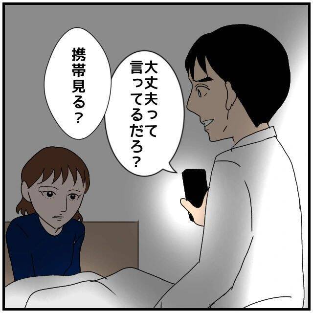 【漫画】疑いを晴らすためにスマホを見せてきたけど、会話が消えてる【優しい夫とその同僚 Vol.63】