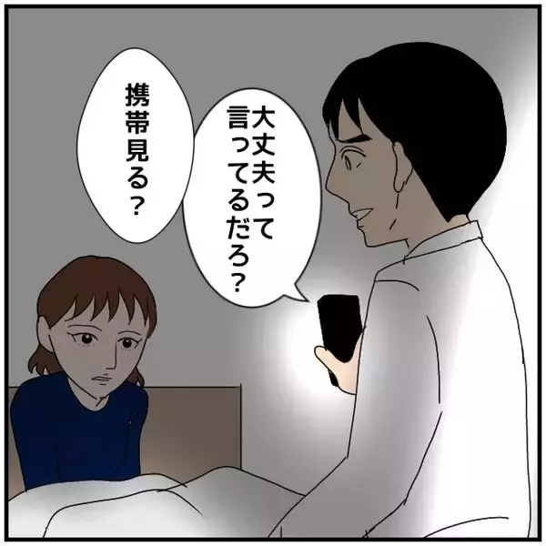 「【漫画】疑いを晴らすためにスマホを見せてきたけど、会話が消えてる【優しい夫とその同僚 Vol.63】」の画像