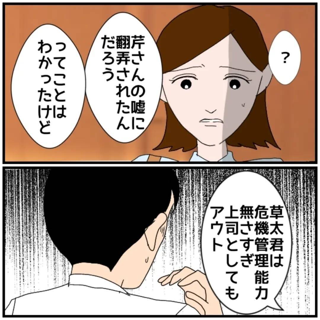 【漫画】危機管理能力がない！ 上司としてもアウトとダメ出しされる【優しい夫とその同僚 Vol.88】