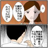 「【漫画】危機管理能力がない！ 上司としてもアウトとダメ出しされる【優しい夫とその同僚 Vol.88】」の画像2