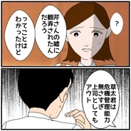 【漫画】危機管理能力がない！ 上司としてもアウトとダメ出しされる【優しい夫とその同僚 Vol.88】