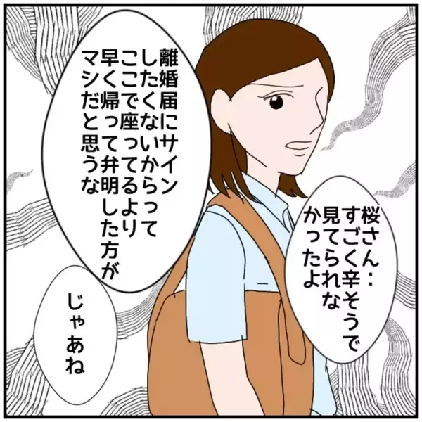 「【漫画】危機管理能力がない！ 上司としてもアウトとダメ出しされる【優しい夫とその同僚 Vol.88】」の画像