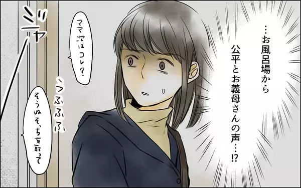 「子どもを産んだらもう用無し？ マザコン親子にサヨナラを！」の画像