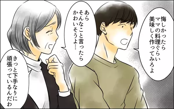 「子どもを産んだらもう用無し？ マザコン親子にサヨナラを！」の画像