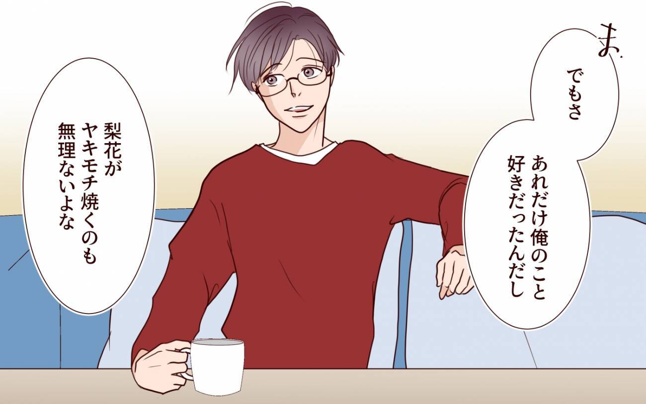 「あれだけ俺のこと好きだった」って…何言ってんの？