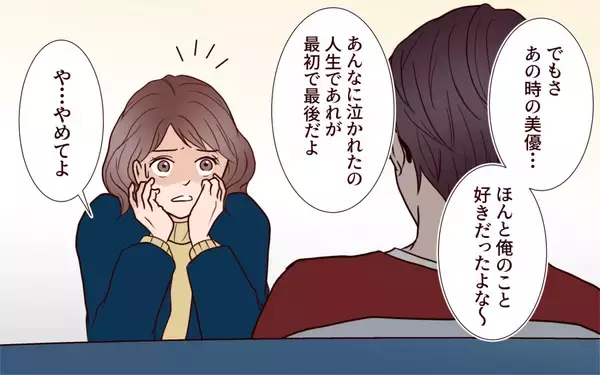 「「あれだけ俺のこと好きだった」って…何言ってんの？」の画像