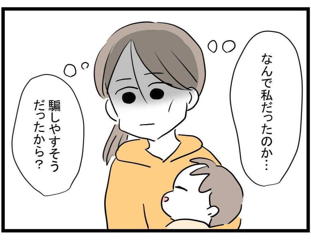 【漫画】ストレス、不眠、体重4キロ減…騙されたダメージは大きかった【やばいママ友 Vol.39】