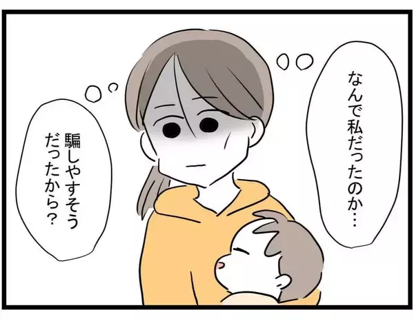 「【漫画】ストレス、不眠、体重4キロ減…騙されたダメージは大きかった【やばいママ友 Vol.39】」の画像
