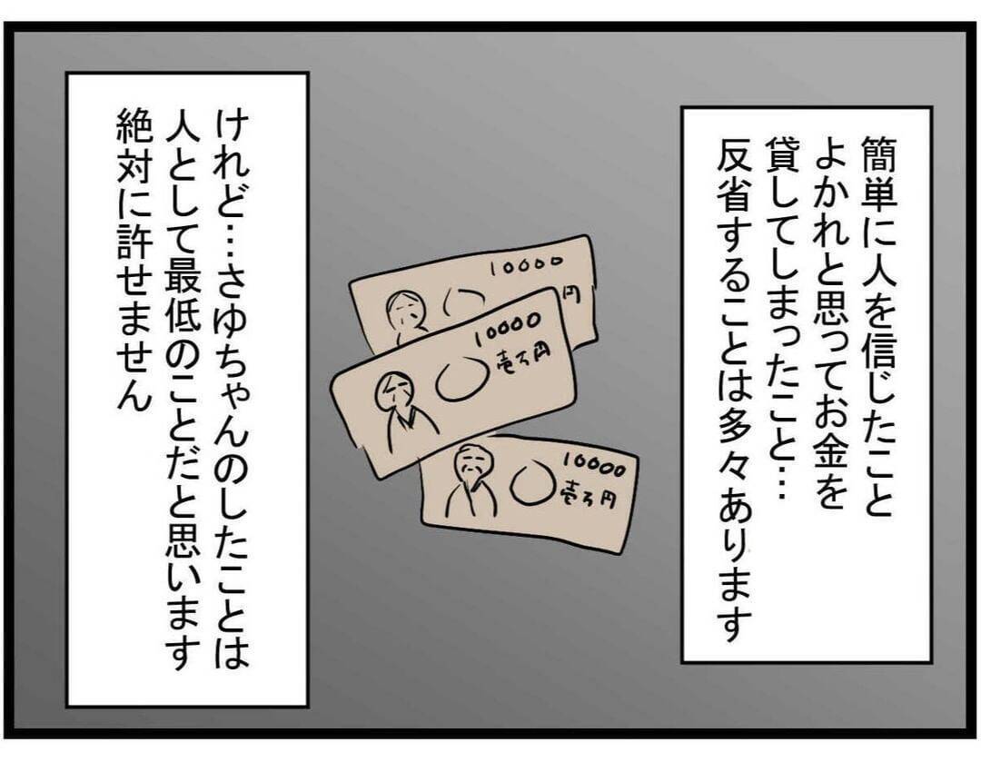 【漫画】ストレス、不眠、体重4キロ減…騙されたダメージは大きかった【やばいママ友 Vol.39】