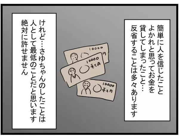 「【漫画】ストレス、不眠、体重4キロ減…騙されたダメージは大きかった【やばいママ友 Vol.39】」の画像