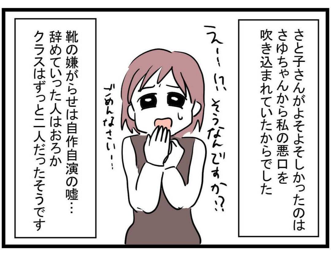 【漫画】ストレス、不眠、体重4キロ減…騙されたダメージは大きかった【やばいママ友 Vol.39】
