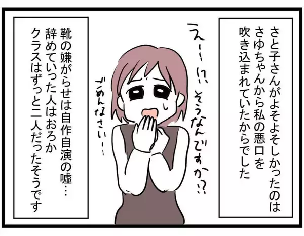 「【漫画】ストレス、不眠、体重4キロ減…騙されたダメージは大きかった【やばいママ友 Vol.39】」の画像