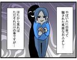 「【漫画】ストレス、不眠、体重4キロ減…騙されたダメージは大きかった【やばいママ友 Vol.39】」の画像3