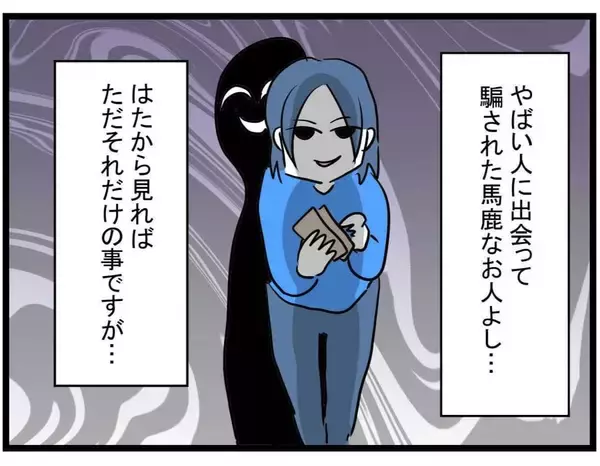 「【漫画】ストレス、不眠、体重4キロ減…騙されたダメージは大きかった【やばいママ友 Vol.39】」の画像