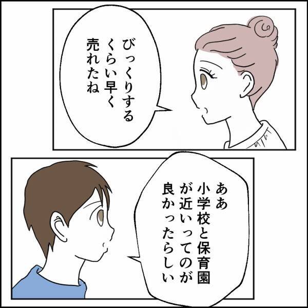 家が売れ元妻と再会…過去の言葉に青ざめる